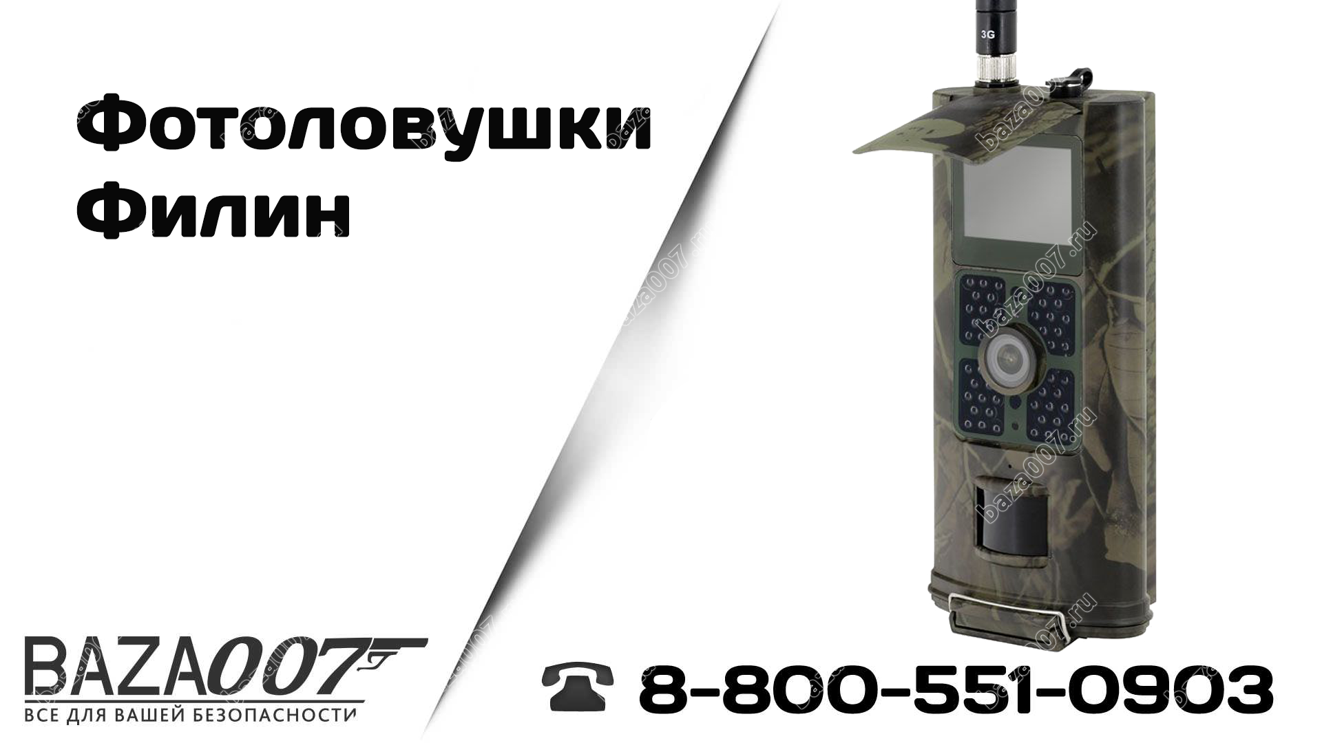 Фотоловушка Филин